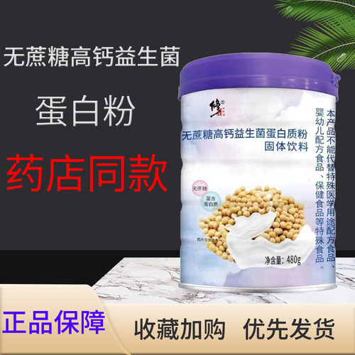 修正无蔗糖高钙益生菌蛋白质粉
