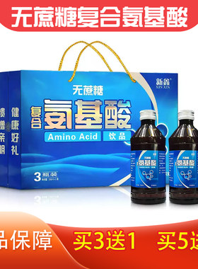 无蔗糖氨基酸口服液礼盒装