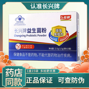 长兴牌益生菌粉 75袋 5盒装 调节肠道增强儿童大人免疫力官方正品