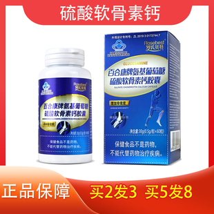 百合康牌氨基葡萄糖硫酸软骨素钙胶囊 拍2发3 氨糖软骨素钙正品