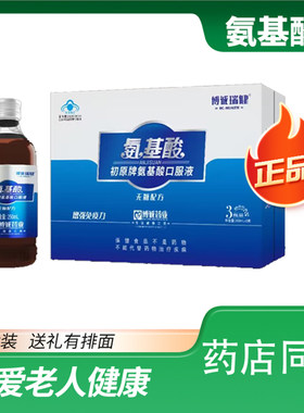 初原牌氨基酸口服液250ml