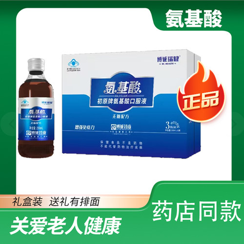 初原牌氨基酸口服液250ml