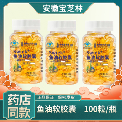 安徽宝芝林宝芝乐铺鱼油软胶囊