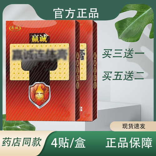 赢诚颈椎腰椎间买三送一
