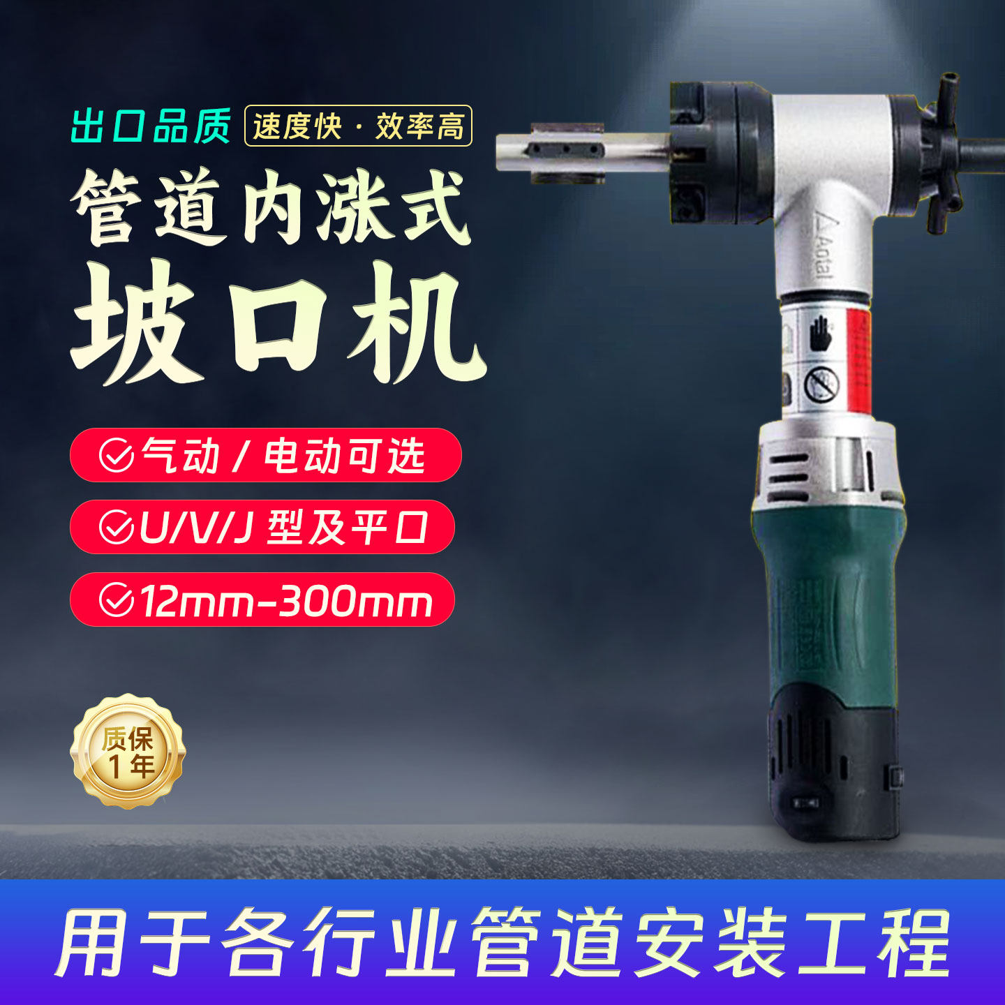 澳太坡口机电动手持式内涨式管子不锈钢圆管道平口倒角机管道内胀