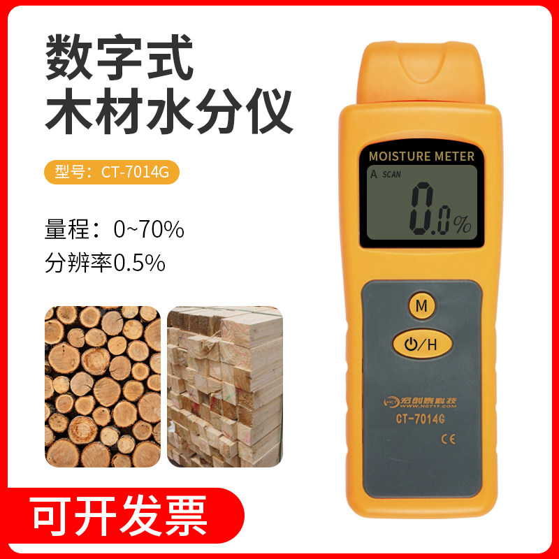 探针式木材水分仪木头家俱木地板含水率测定仪潮湿度水份检测仪