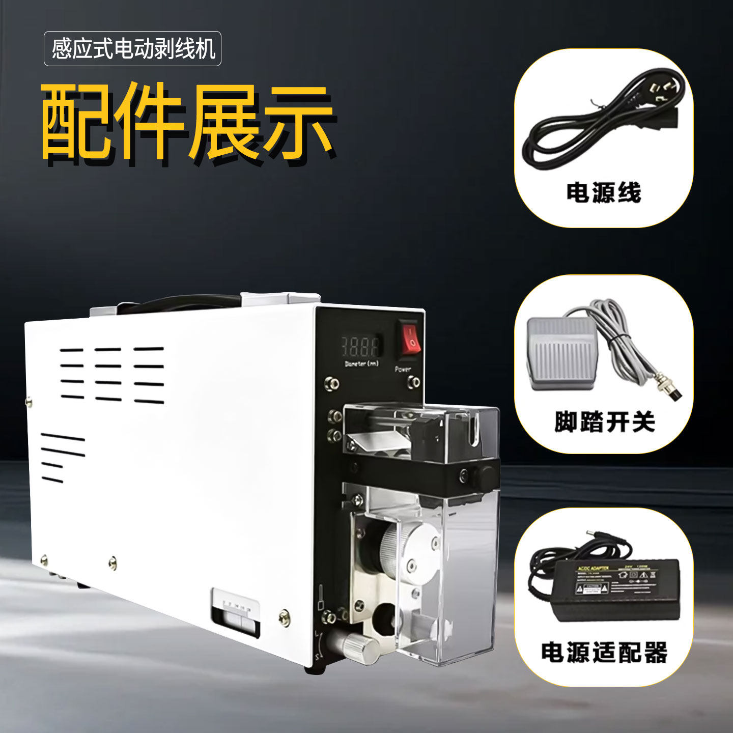 小型机感应式气动剥线机高精度半自动多芯线护套线电子电线脱皮机