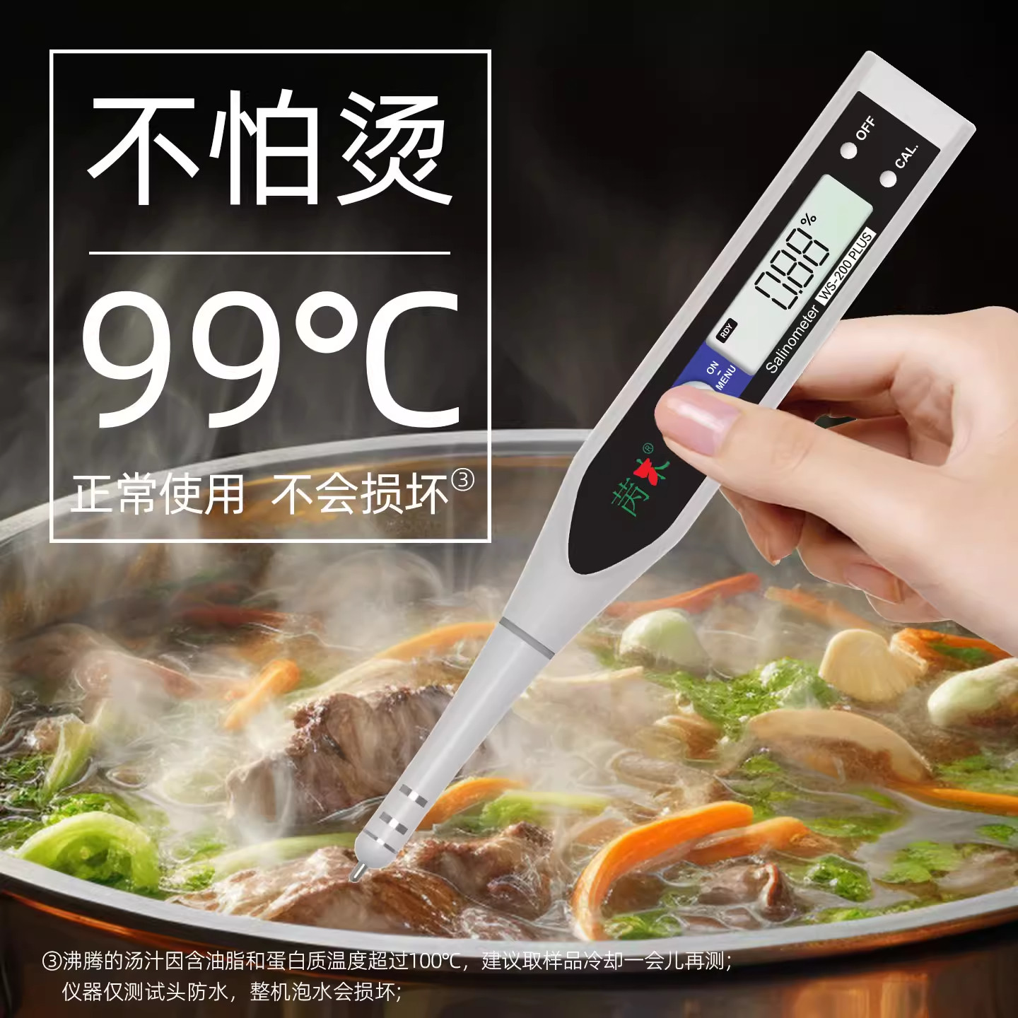 耐高温电子盐度计汤汁卤水酱料咸度测量仪厨房盐分测试笔养殖商用