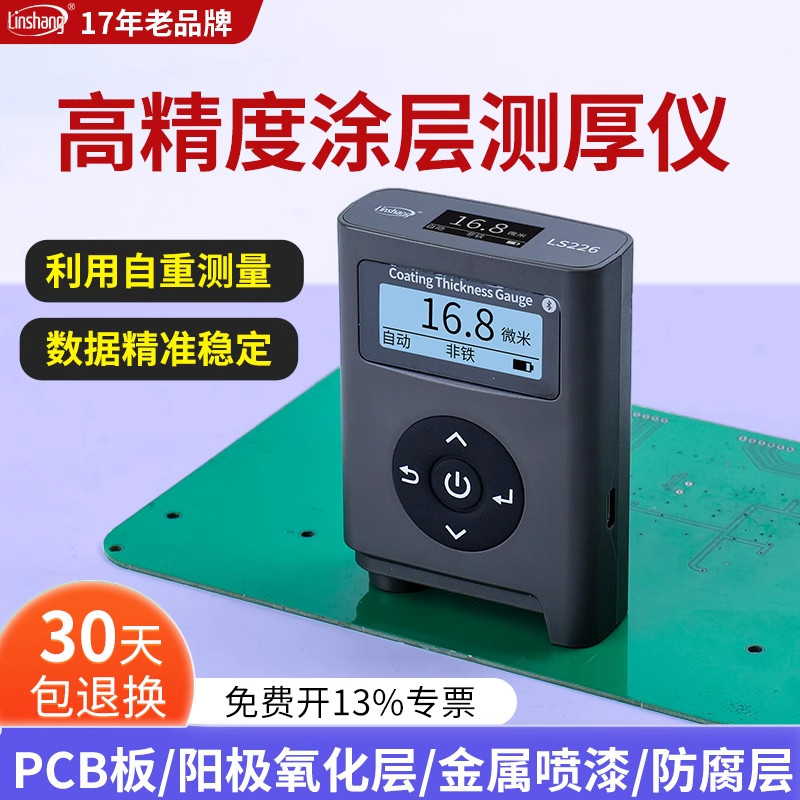 林上涂层测厚仪高精度防腐油漆测镀锌层厚度检测仪器膜厚测量仪