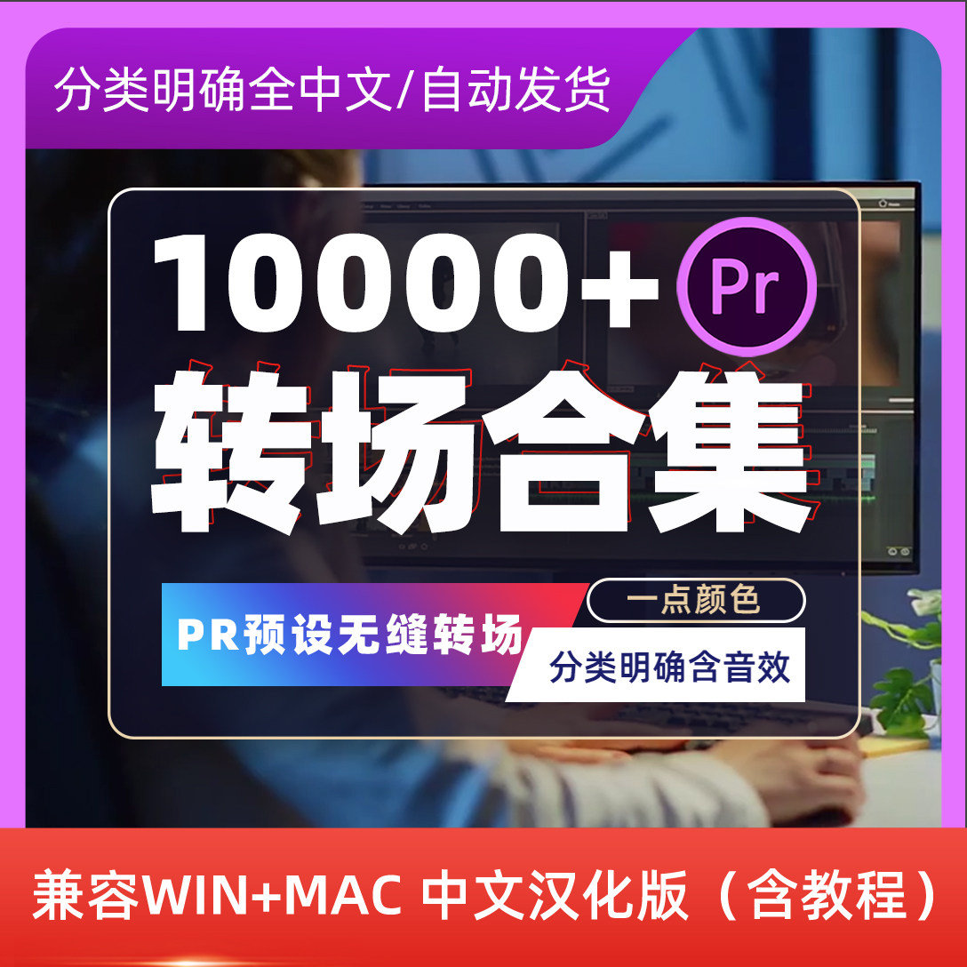 pr转场预设插件视频剪辑无缝过渡汉化转场后期模板素材合集果