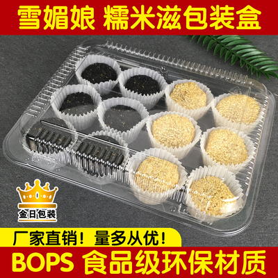 一次性吸塑包装盒雪媚娘糯米滋粑