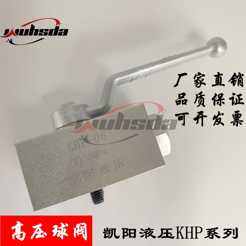 板式高压球阀KHP-06/10/16/20/25/32/40/50 PN315 DN10凯阳液压
