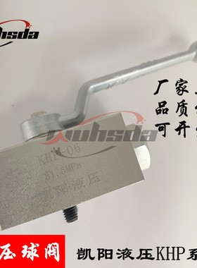 板式高压球阀KHP-06/10/16/20/25/32/40/50 PN315 DN10凯阳液压