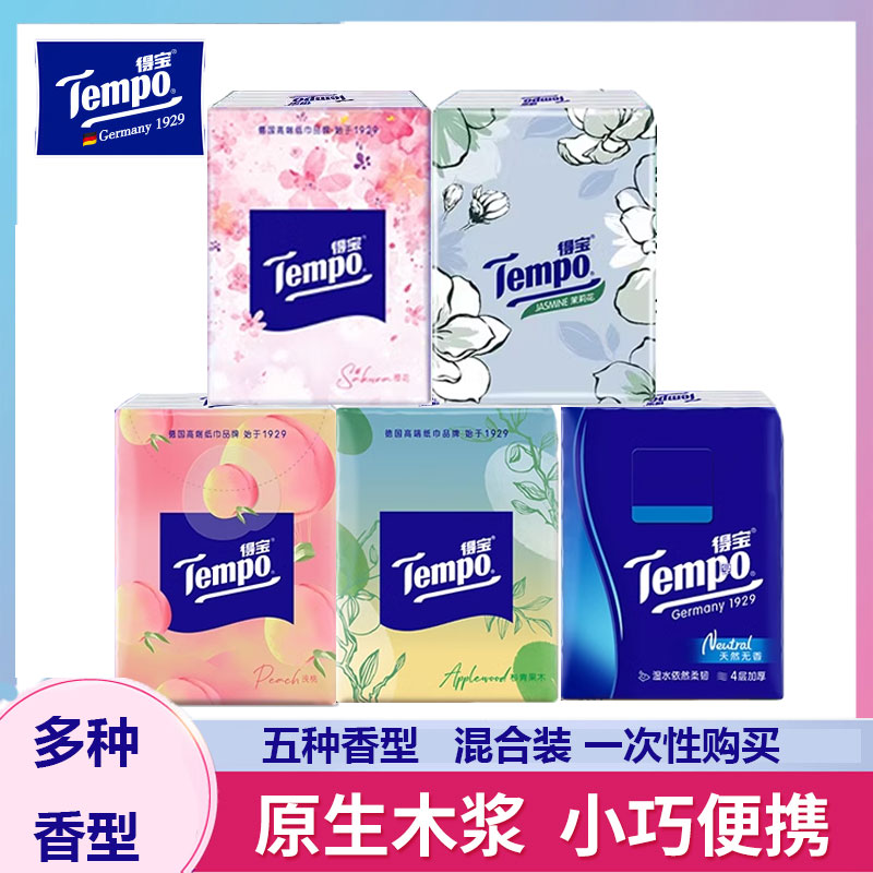 Tempo/得宝加厚有香味4层手帕纸