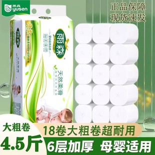 雨森卫生纸妇婴卷纸2250g18卷柔韧面巾纸家庭装手纸厕纸正品批发
