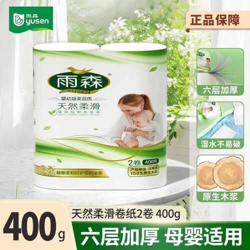 雨森卷纸卫生纸400g孕妇婴儿可用纸无芯长卷纸巾手纸实惠装月子纸