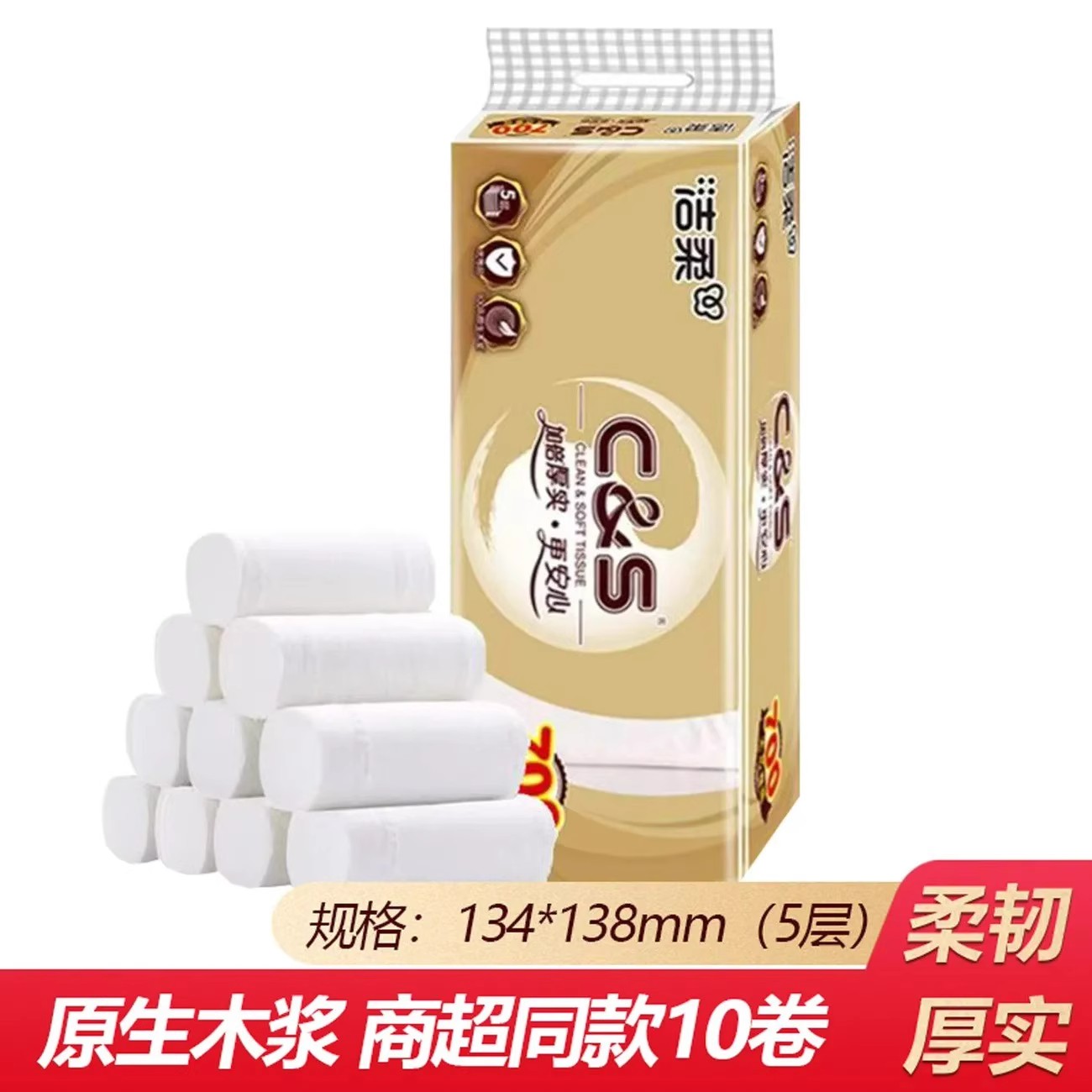 洁柔金装无芯卷纸700g10卷压花优等品卫生纸厕纸家用纸巾实惠装