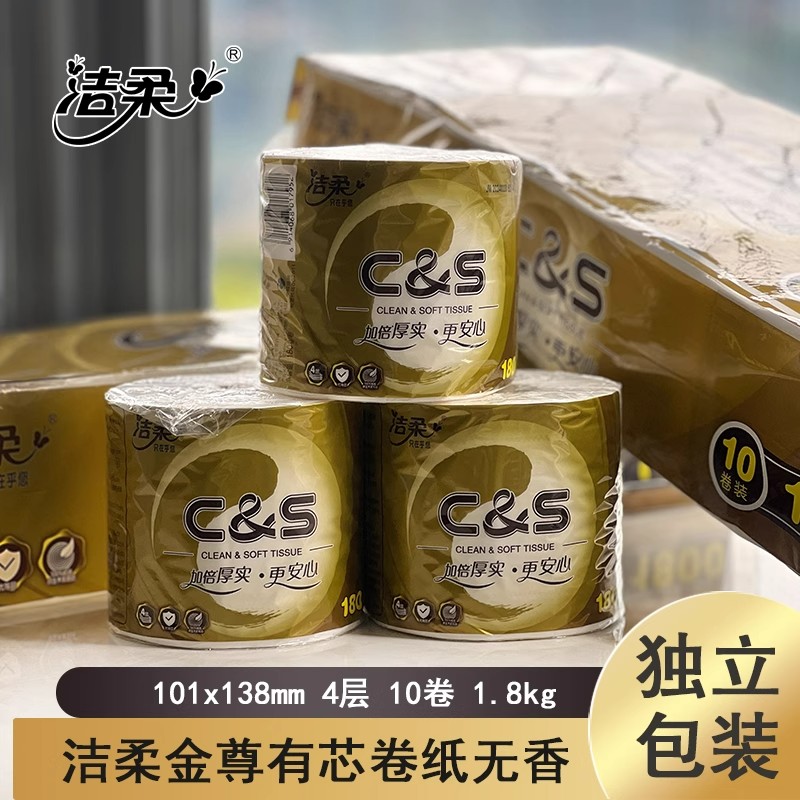 洁柔金尊有芯卷纸4层1800g10卷家用卫生纸加厚纸面巾短款无香厕纸