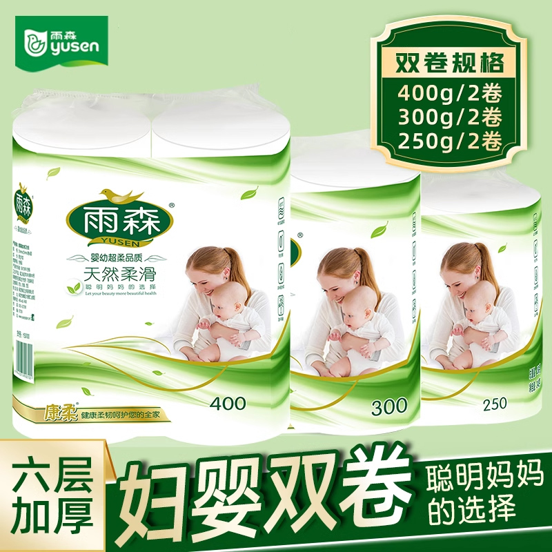 雨森加粗中长卫生纸妇婴双卷柔软卷纸巾婴儿家用实惠月子学生宿舍