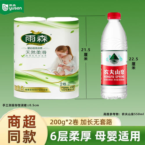 雨森卷纸卫生纸400g孕妇婴儿可用纸无芯长卷纸巾手纸实惠装月子纸