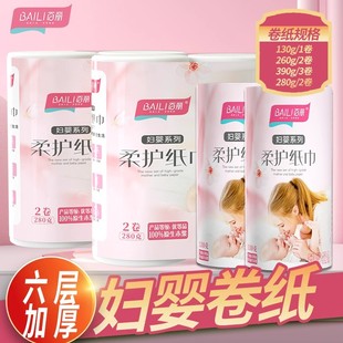 百丽卫生纸卷纸学生宿舍实惠独立装妇婴用纸无芯卷筒纸厕所手纸