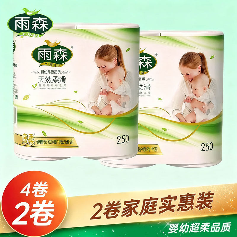雨森卷纸卫生纸250g孕妇婴儿可用纸无芯长卷纸巾手纸实惠装月子纸