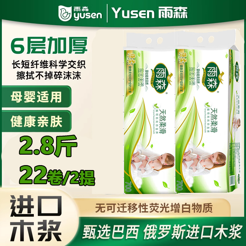 雨森卫生纸卷纸妇婴6层12卷700g实惠装加厚无芯家用学生宿舍厕纸
