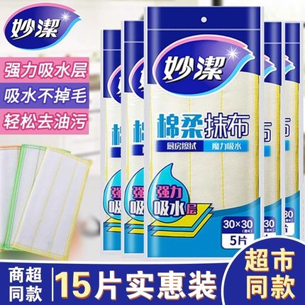 妙洁洗碗布不沾油厨房专用家用纯棉洗碗巾加厚神奇吸水百洁布抹布