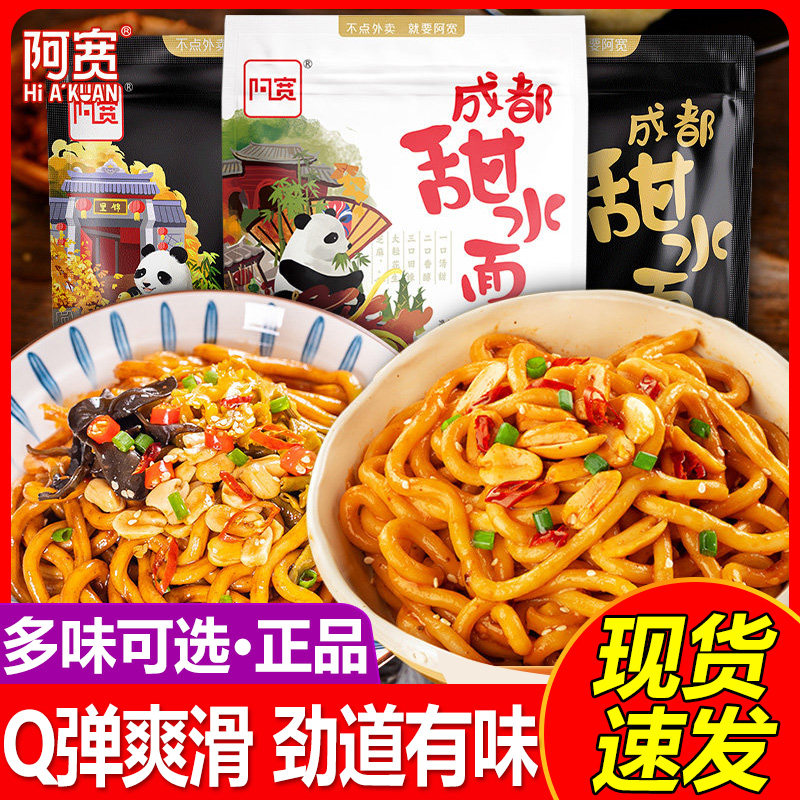 阿宽甜水面干拌方便泡面老成都特色网红小吃零食乌冬面速食食品