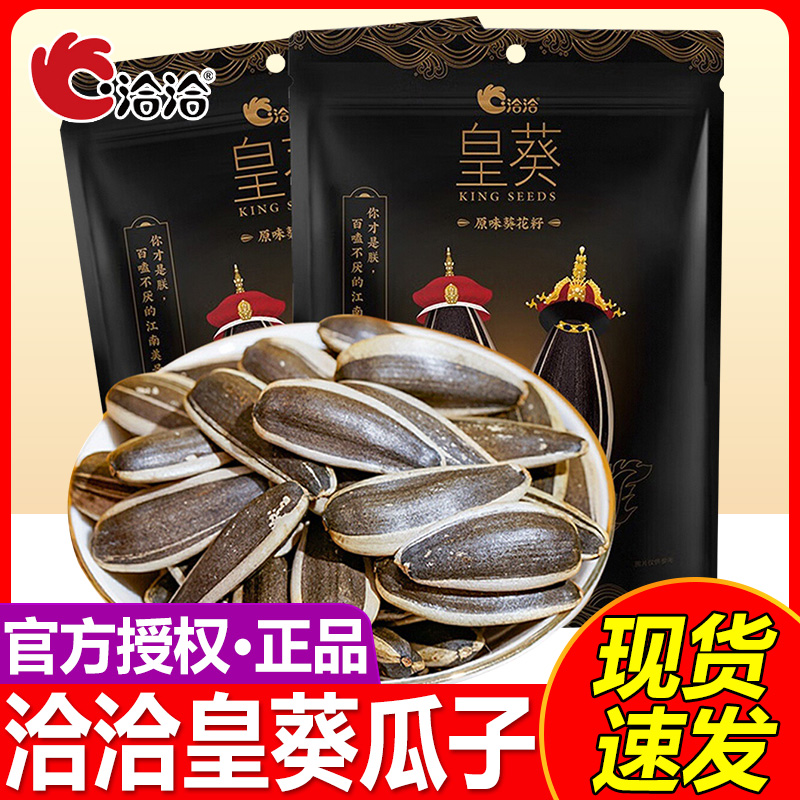 洽洽皇葵原味瓜子110g*5袋恰恰瓜子炒货小零食看剧瓜子食品香瓜子