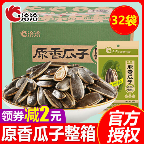 新货洽洽瓜子142g*32包原味多味恰恰香瓜子整箱批好吃毛嗑零食