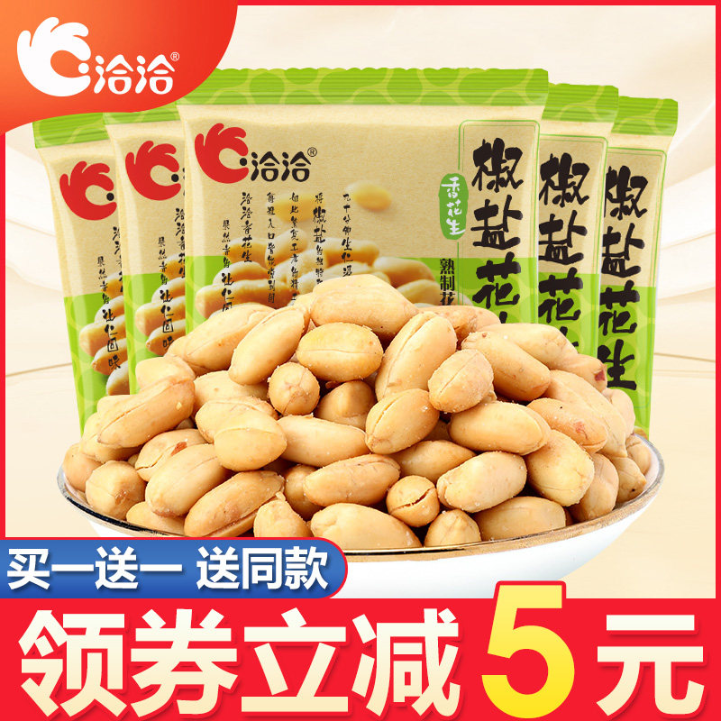 洽洽花生50袋装恰恰椒盐花生米下酒菜炒货花生仁办公休闲零食小吃怎么看?
