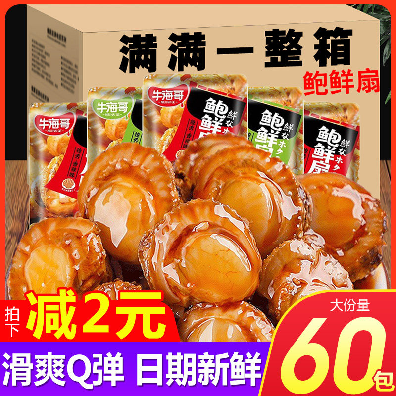 扇贝肉开袋即食海鲜零食休闲解馋网红爆款2024新款海味下酒菜小吃