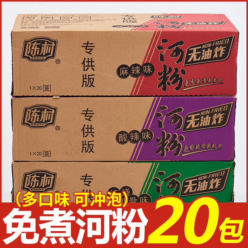 陈村河粉20包整箱广东河粉宽粉速食品冲泡袋装混合方便面泡面夜宵