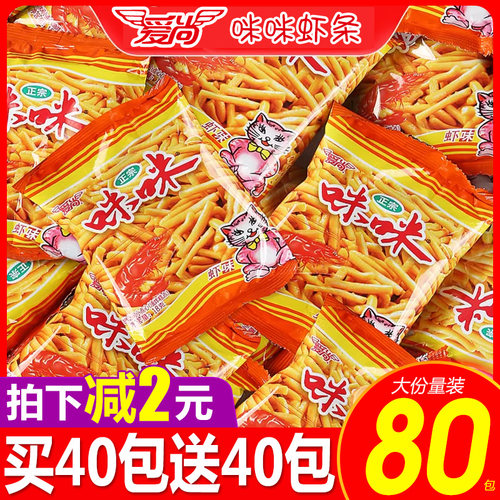 爱尚咪咪虾条虾味薯条蟹味粒小包装吃货小零食休闲食品小吃大礼包