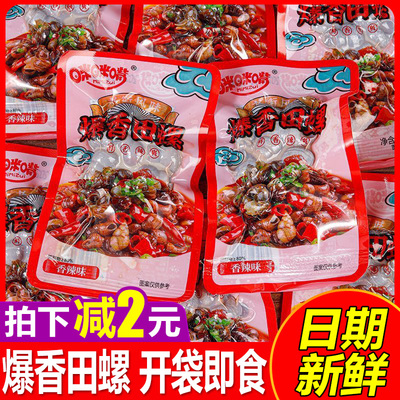 咪咪嘴爆香田螺鲜香辣爽湖南风味香辣味熟食螺丝肉8090儿时零食包