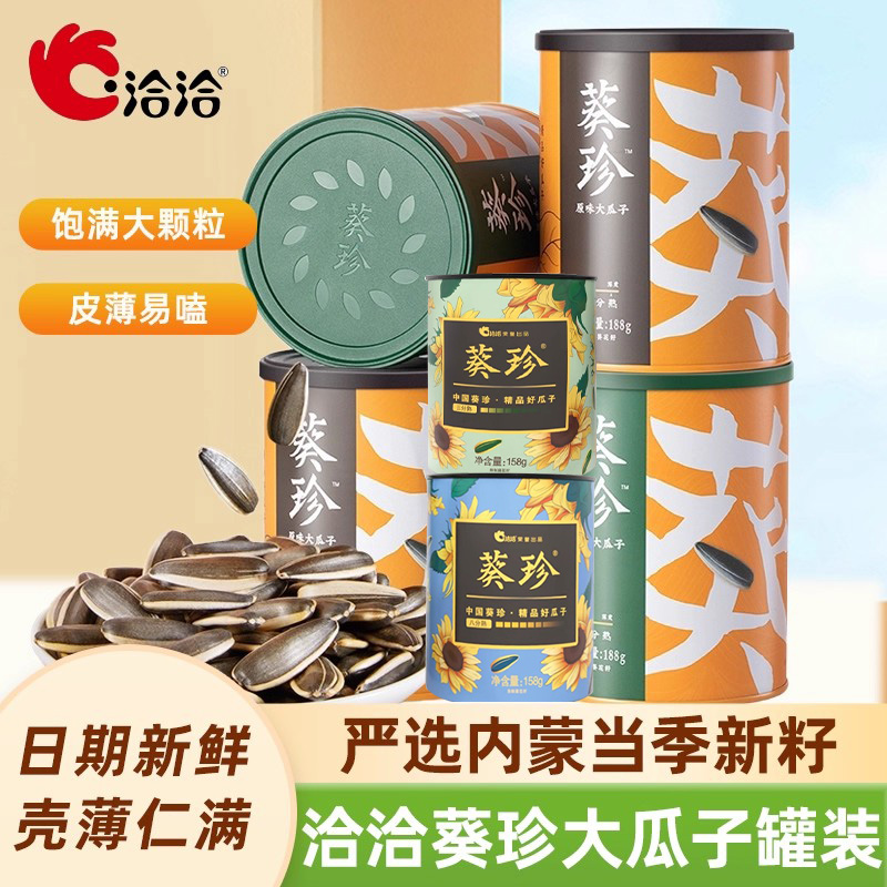 洽洽葵珍三分熟八分熟原味大瓜子罐装内蒙生香葵花籽恰恰休闲零食