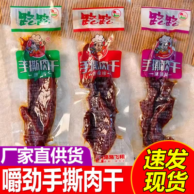 路路手撕肉干湖南特产麻辣味风干鸭肉干12g休闲零食小吃宿舍零食