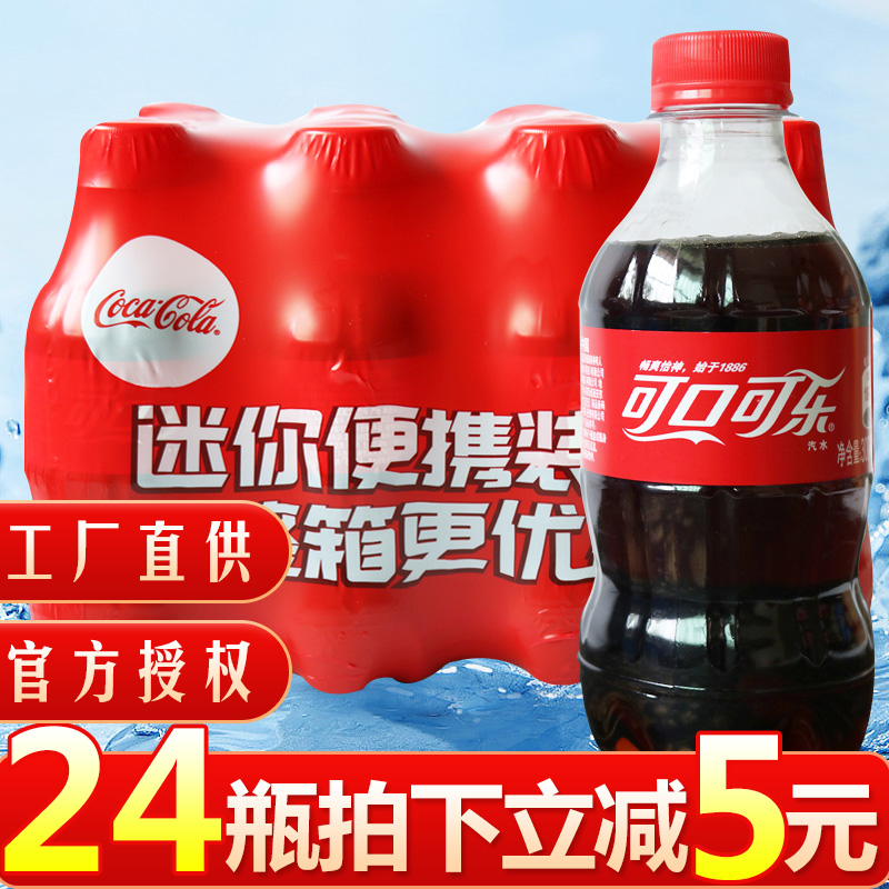 可口可乐300ml*12瓶整箱迷你小瓶装碳酸饮料含汽饮料夏日汽水饮品 咖啡/麦片/冲饮 碳酸饮料 原图主图