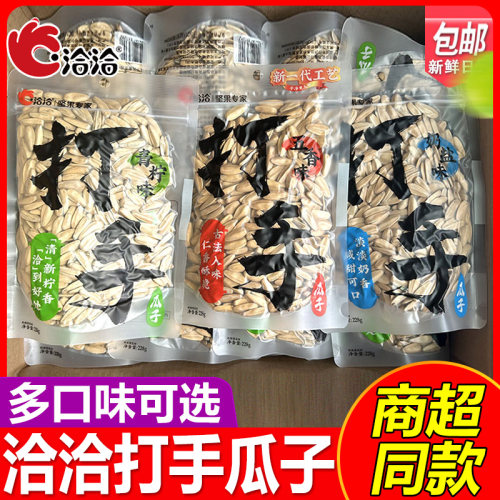 洽洽打手瓜子208g五香味青柠味恰恰打手瓜子白皮古法葵花籽零食