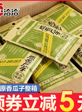 洽洽原香味瓜子22g*50包整箱葵花籽恰恰五香瓜子休闲零食小吃炒货