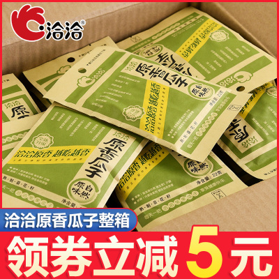 洽洽原香味瓜子22g*50包整箱葵花籽恰恰五香瓜子休闲零食小吃炒货