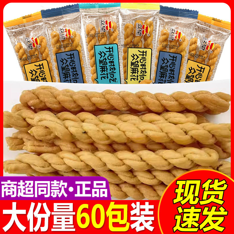 众望小麻花独立包装休闲健康营养零食小吃下午茶糕点特产散装年货