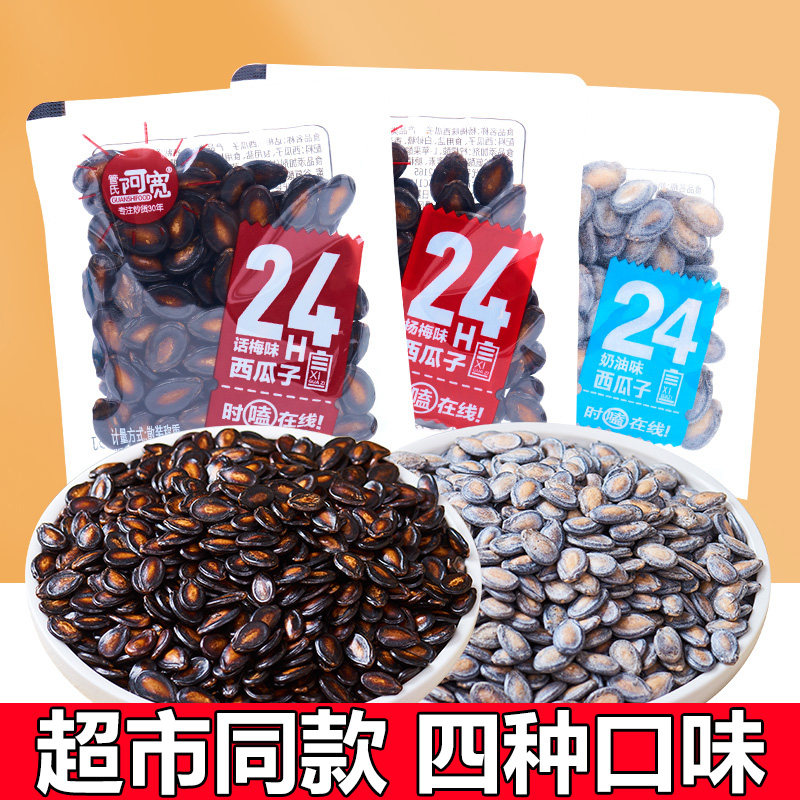 管式阿宽话梅味西瓜子奶油独立小包装休闲零食南瓜子坚果炒货年货