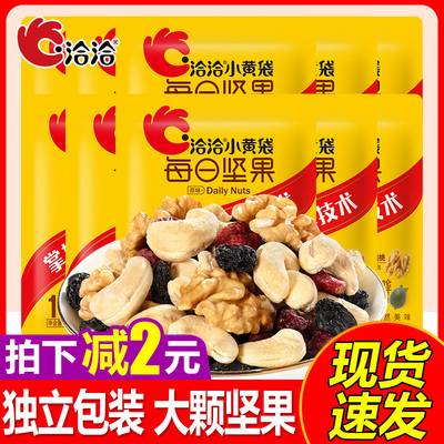 洽洽小黄袋每日坚果15g*30孕妇健康零食办公室恰恰炒货混合干果仁