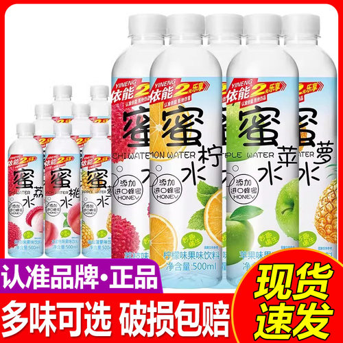 依能蜜水蜜桃水果味饮料500ml×24瓶柠檬葡萄荔枝味果味饮料整箱
