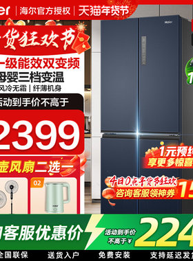海尔变频节能新一级冰箱十字对开门双开四门T型406L超薄家用小型