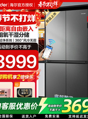 leader海尔冰箱零嵌式家用大容量540L十字四开门一级风冷无霜超薄