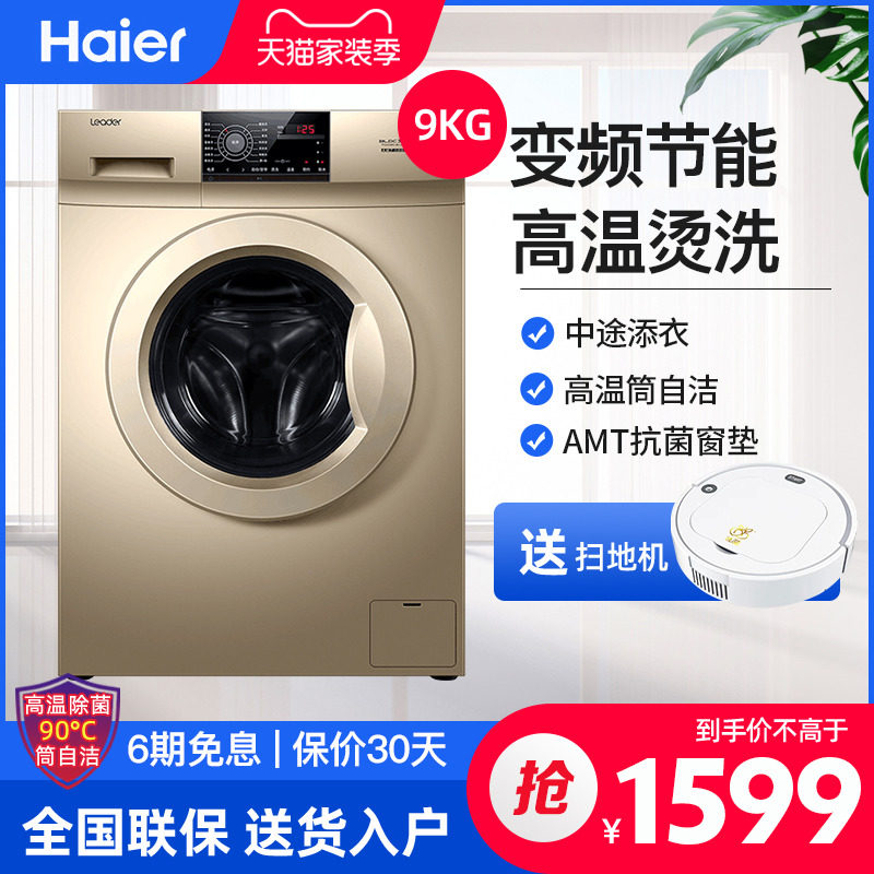 海尔统帅洗衣机全自动家用9公斤kg变频滚筒杀菌节能静音官方