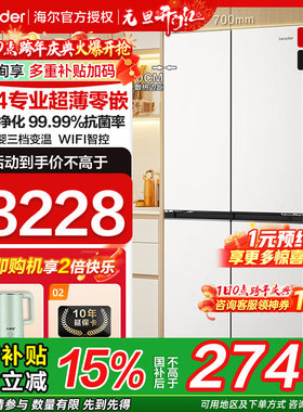 海尔Leader435电冰箱超薄零嵌十字门417升多门四开门风冷一级家用
